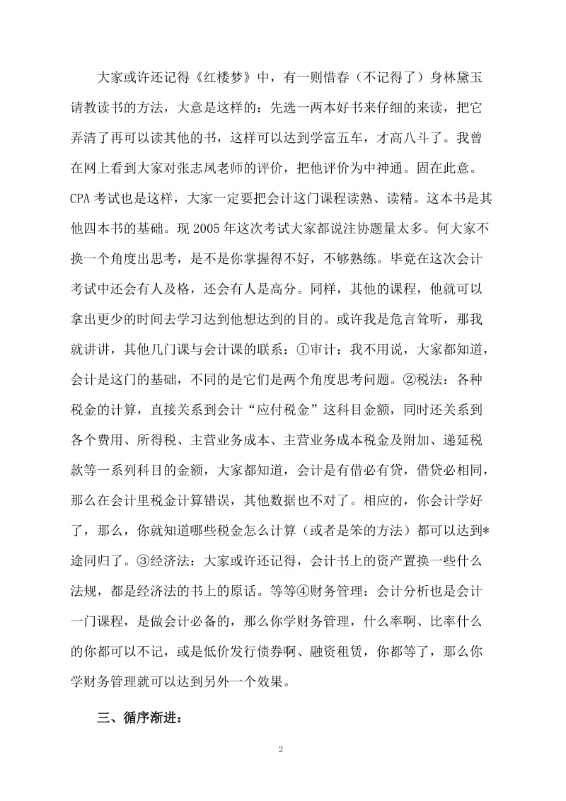 cpa的学习的总结.docx_第2页