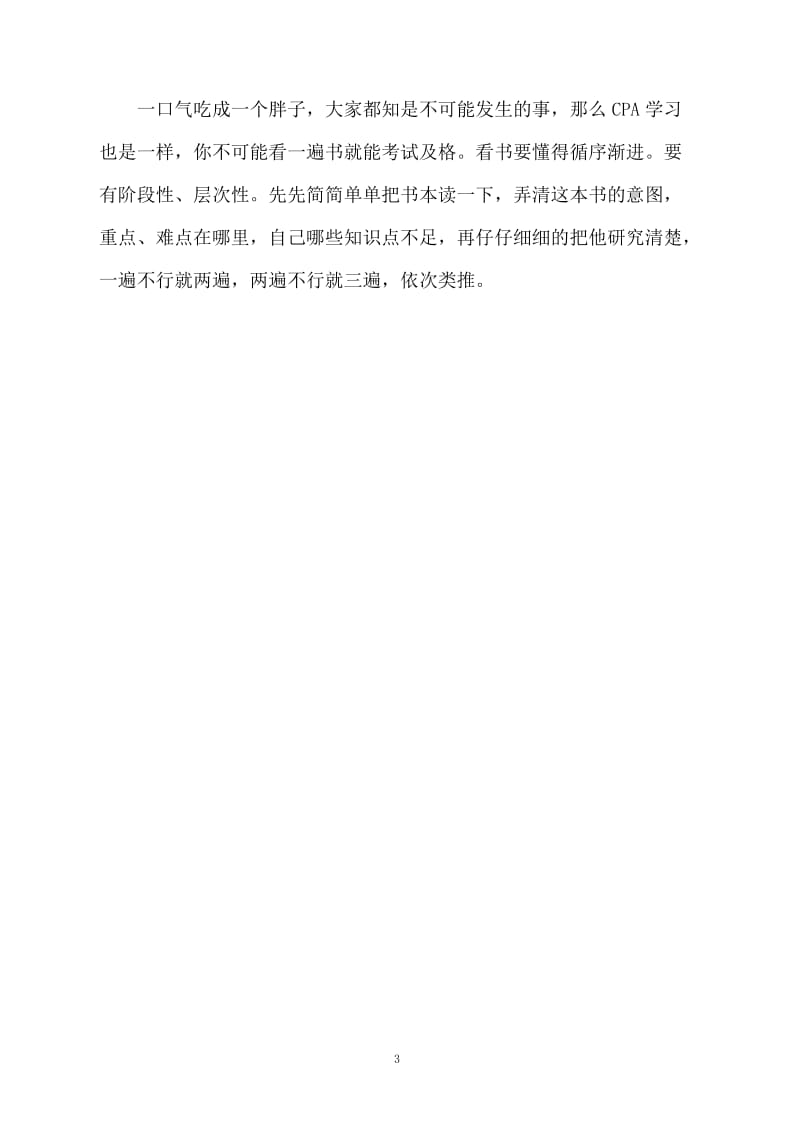 cpa的学习的总结.docx_第3页