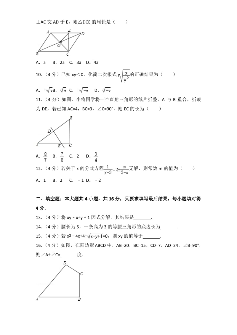 【精品】2016年山东省日照市莒县八年级上学期期末数学试卷带解析答案.pdf_第2页