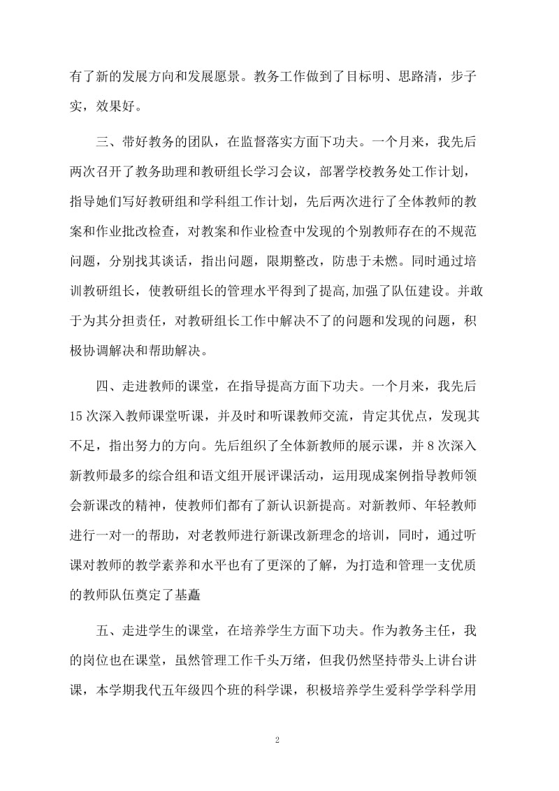 外国语学校主任工作总结范文.docx_第2页