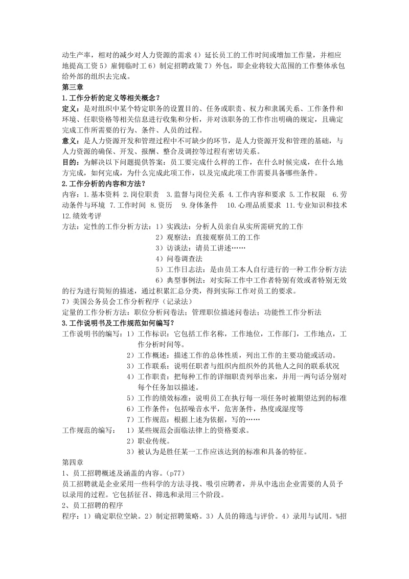 人力资源管理概论 复习.doc_第3页