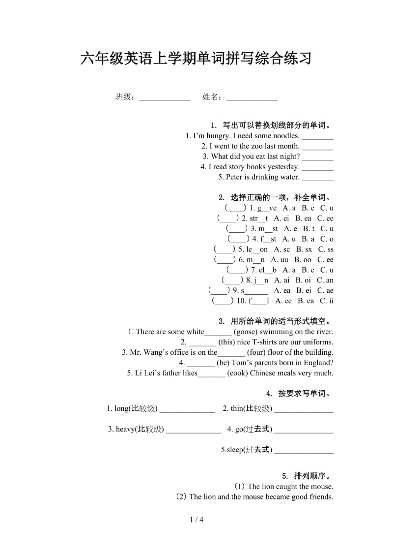 六年级英语上学期单词拼写综合练习.doc_第1页