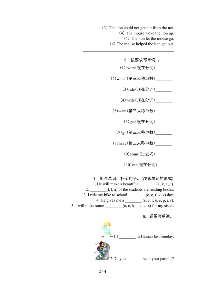 六年级英语上学期单词拼写综合练习.doc_第2页