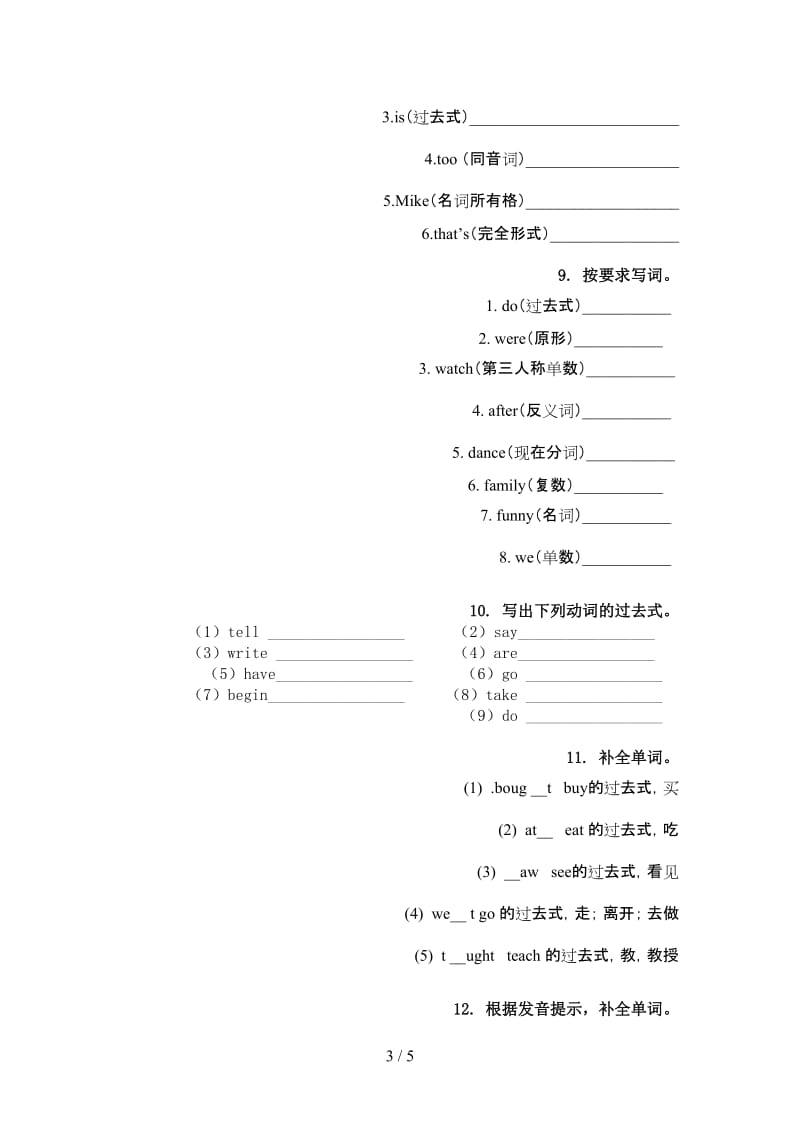 六年级英语上册单词拼写考前加深练习沪教版.doc_第3页