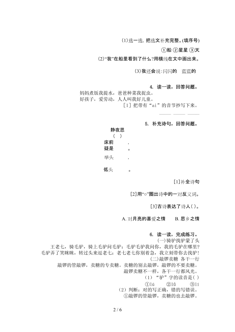 语文版一年级语文上学期古诗阅读与理解课堂知识练习题.doc_第2页