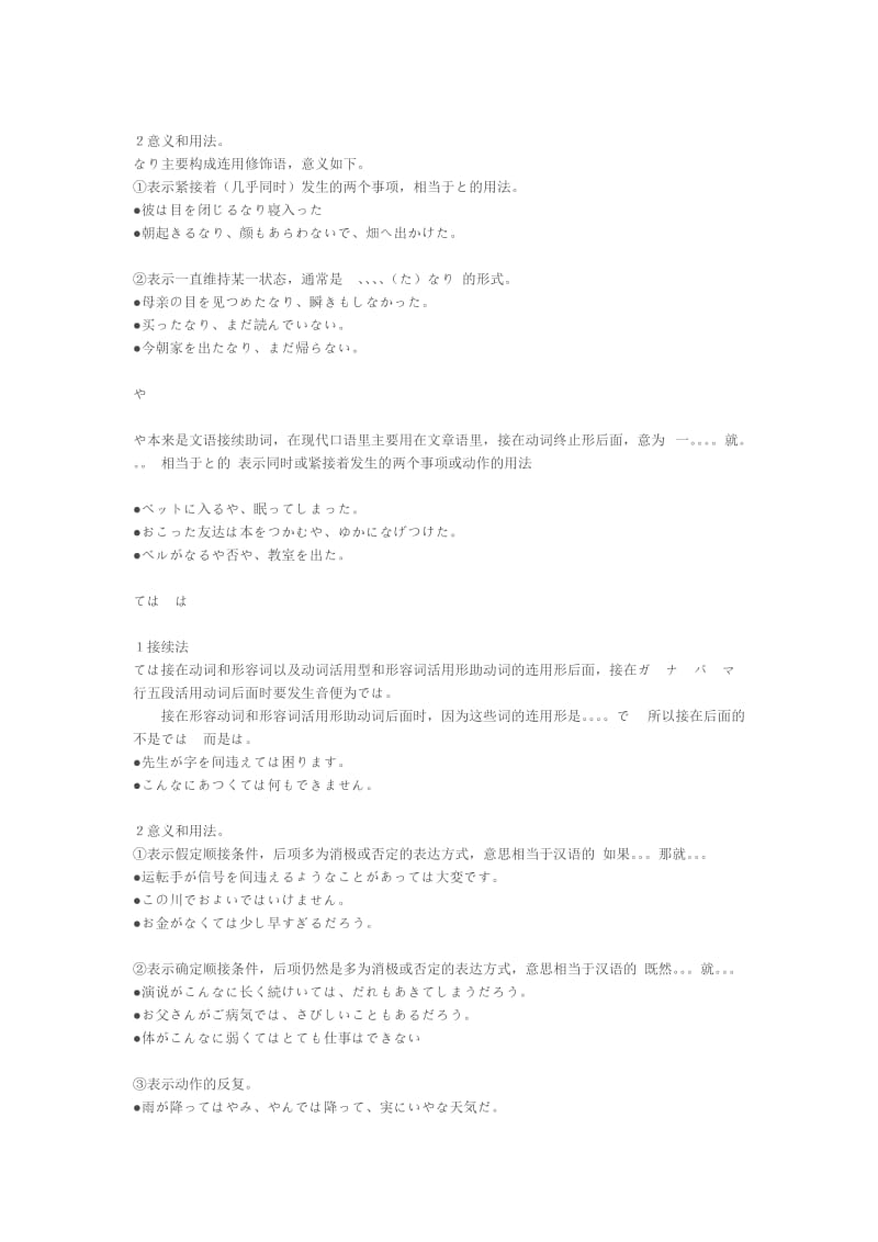 全面分析日语助词.doc_第2页