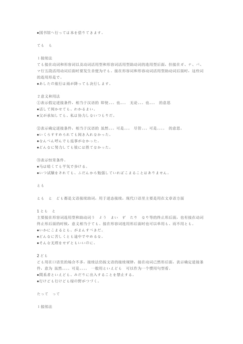 全面分析日语助词.doc_第3页