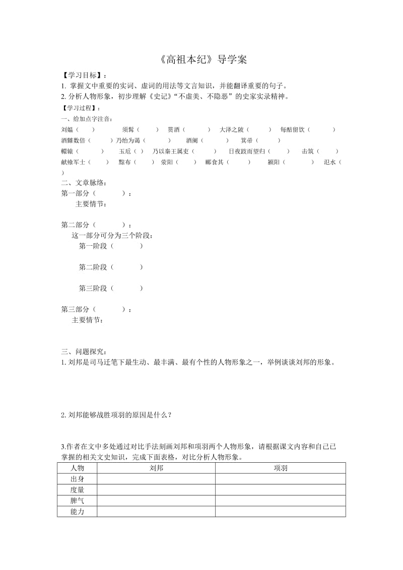 高祖本纪导学案.doc_第1页