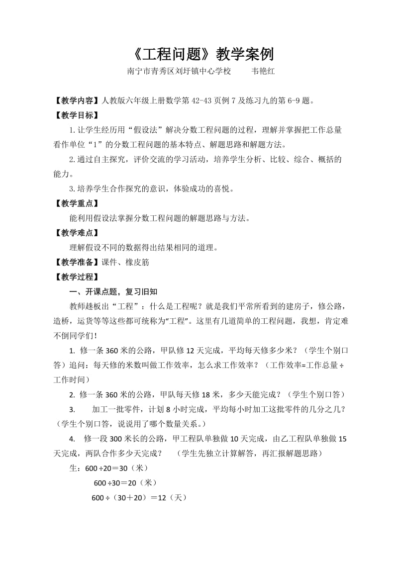 《工程问题》教学案例.doc_第1页