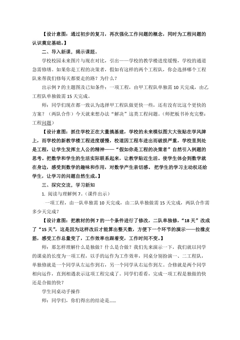 《工程问题》教学案例.doc_第2页