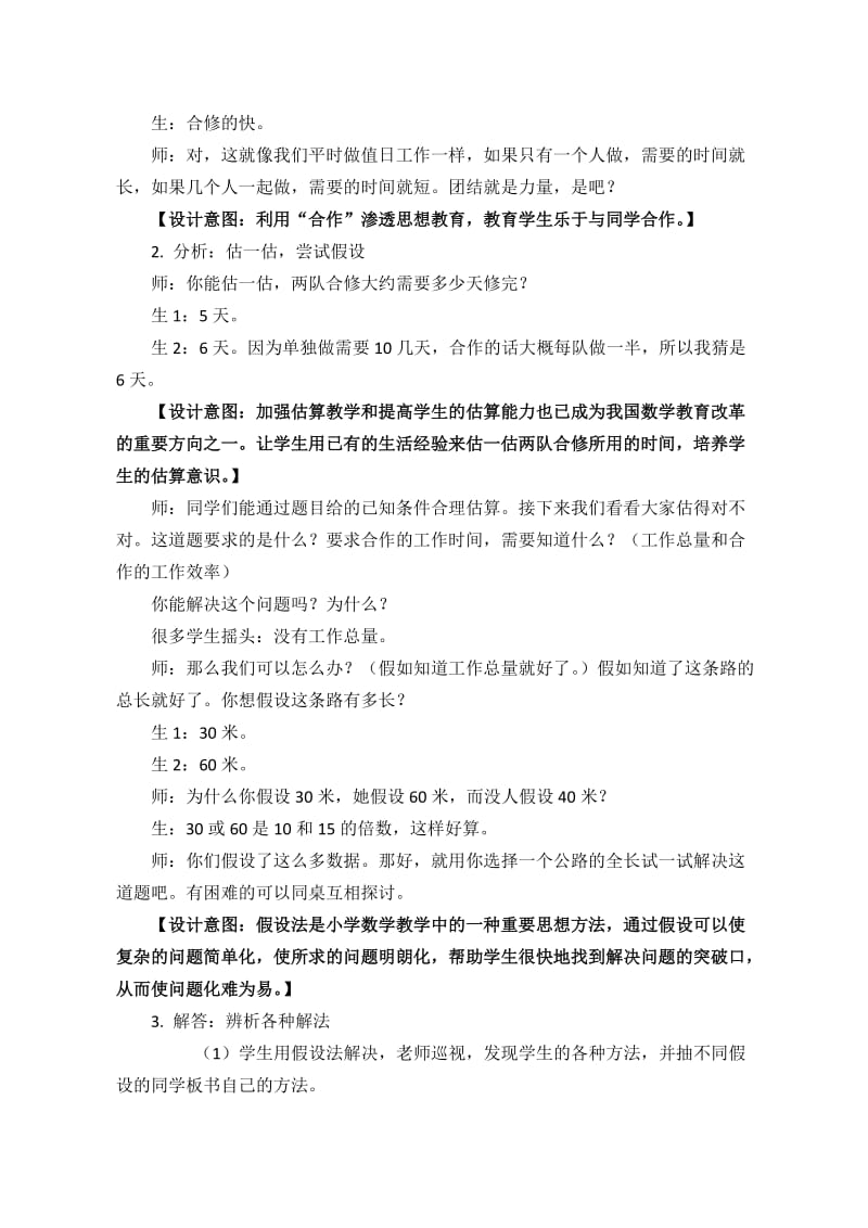 《工程问题》教学案例.doc_第3页