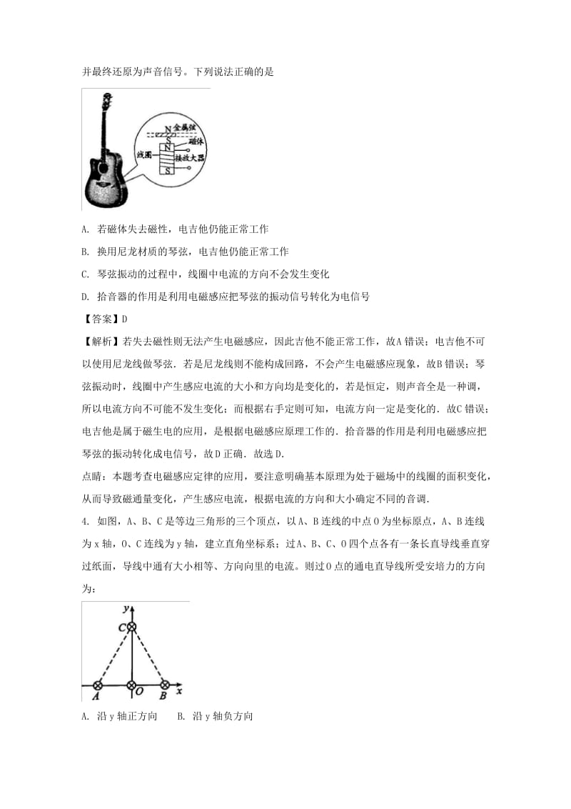 【2019】【解析】四川成都市2017-2018学年高二上学期期末调研考试物理试题含解析.pdf_第2页