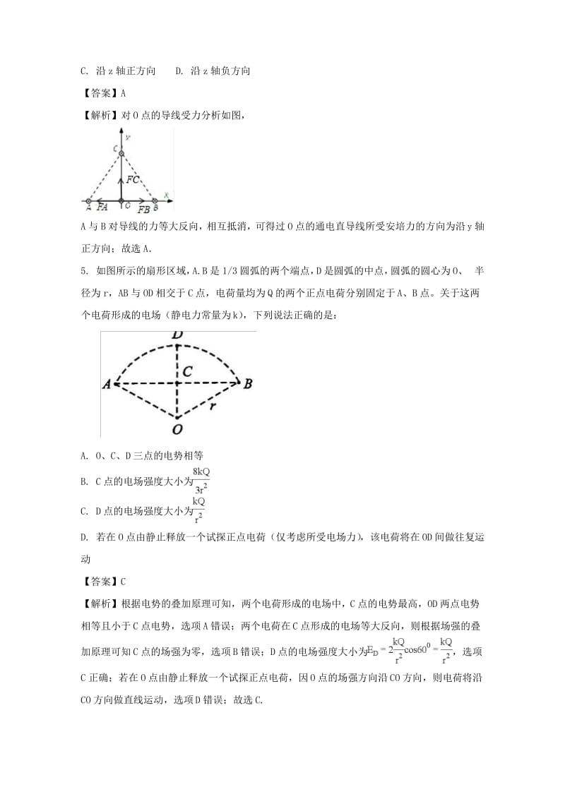 【2019】【解析】四川成都市2017-2018学年高二上学期期末调研考试物理试题含解析.pdf_第3页