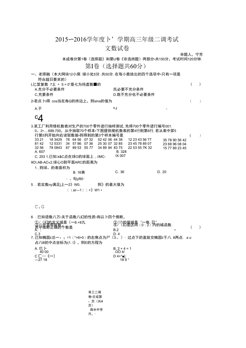 河北省衡水中学高三下学期二调考试数学(文)试题扫描含答案汇编.docx_第1页