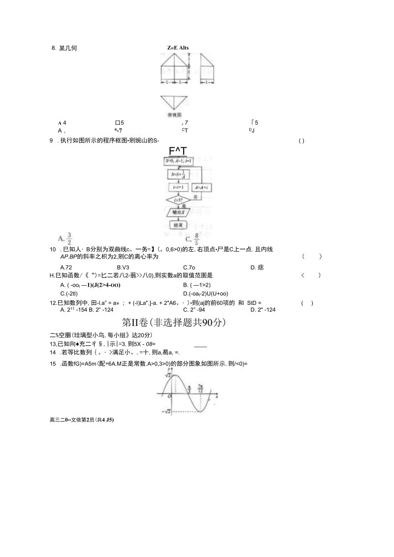 河北省衡水中学高三下学期二调考试数学(文)试题扫描含答案汇编.docx_第2页