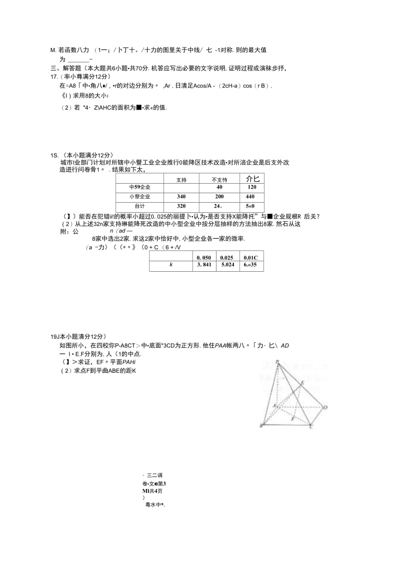 河北省衡水中学高三下学期二调考试数学(文)试题扫描含答案汇编.docx_第3页