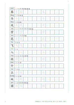 部编版语文一年级下册写字表字帖(楷书17页,带拼音、笔顺).pdf