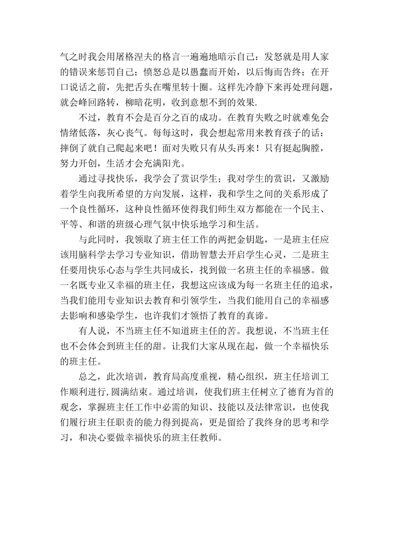 做个快乐幸福的班主任.doc_第2页