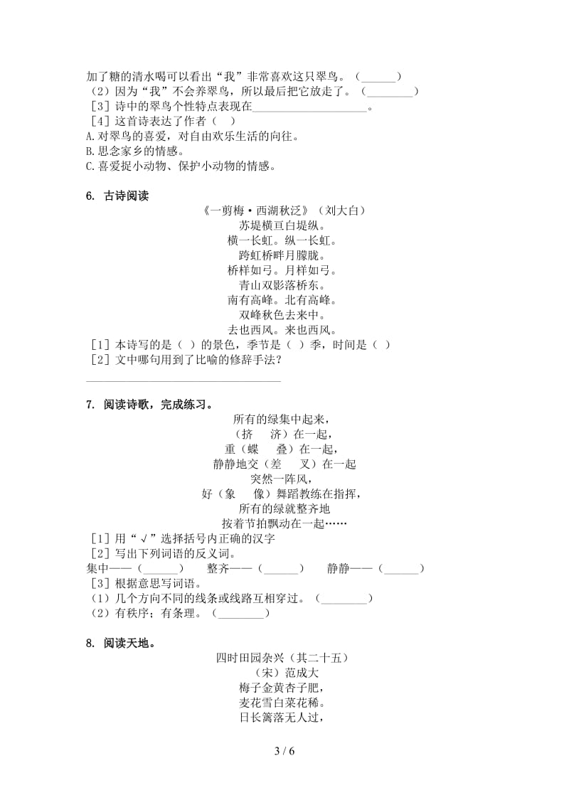 苏教版四年级语文上册古诗阅读与理解专项练习.doc_第3页