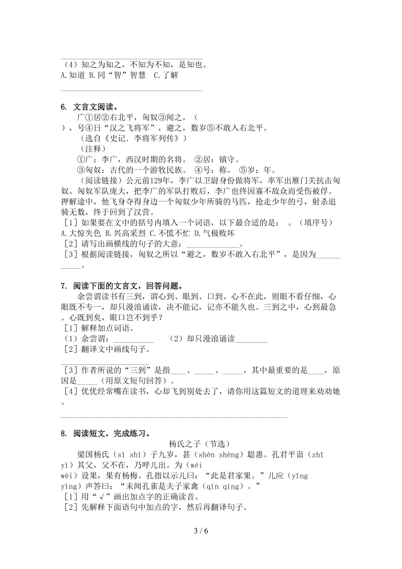 人教版五年级语文上学期文言文阅读与理解提高班练习.doc_第3页