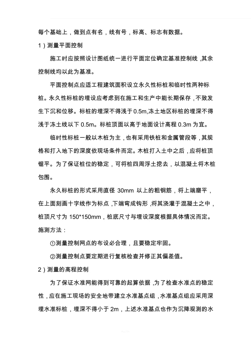 混凝土雨水管施工方案.pdf_第2页