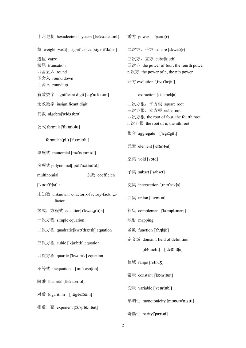 初中数学英语词汇表.doc_第2页