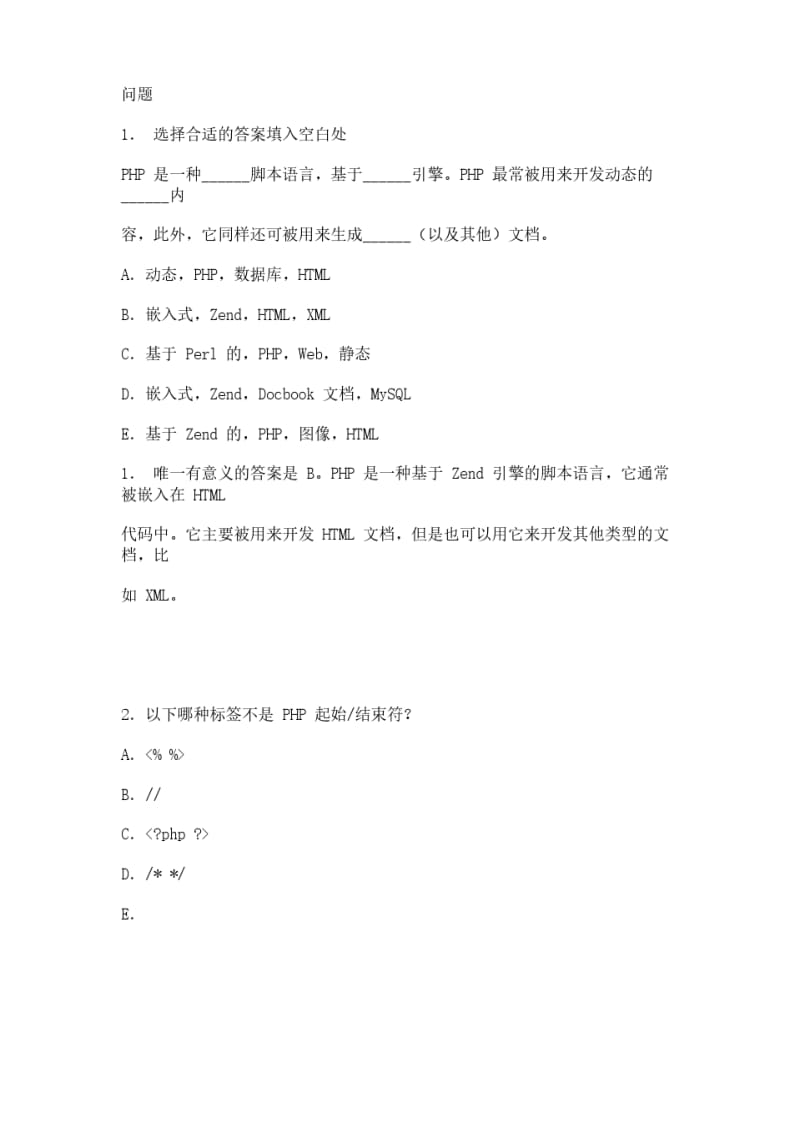 php面试题及答案经典php笔试题与答案.pdf_第1页