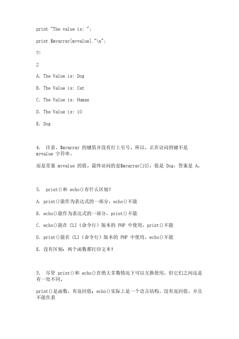 php面试题及答案经典php笔试题与答案.pdf_第3页