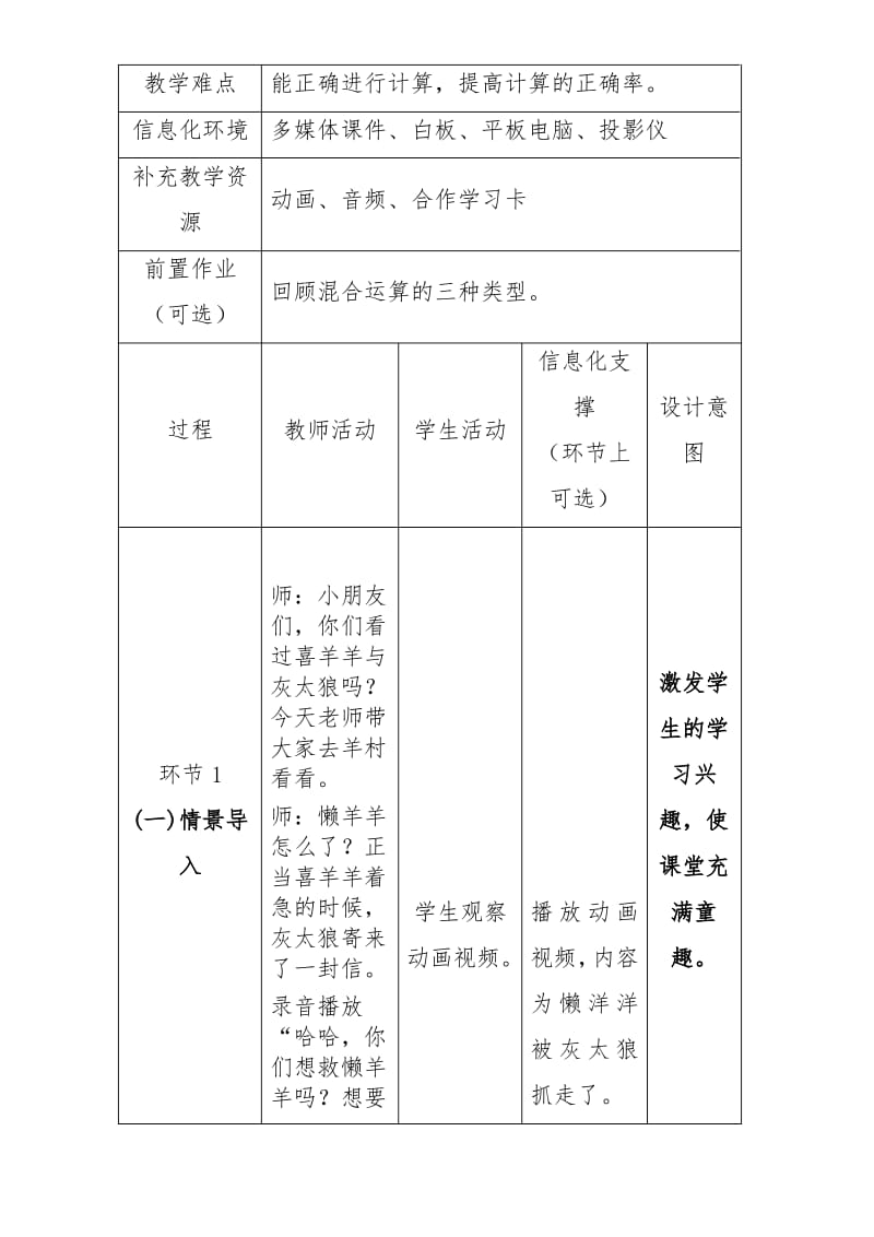 人教新版二年级数学下册《混合运算的计算 练习课》优秀获奖公开课教学设计.pdf_第2页