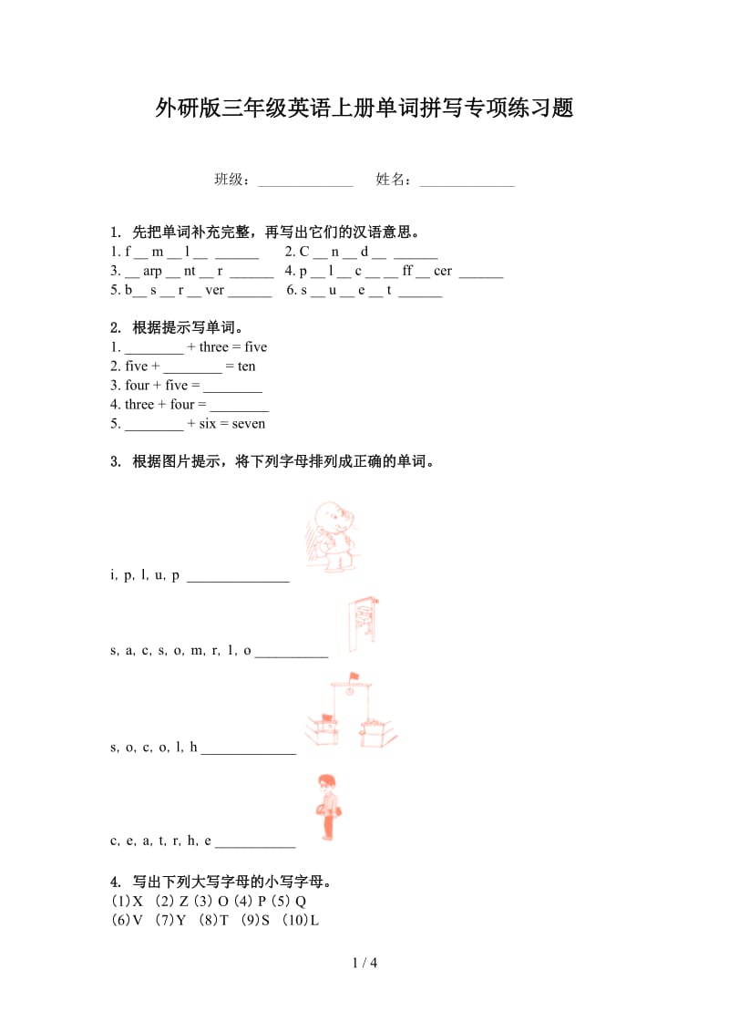 外研版三年级英语上册单词拼写专项练习题.doc_第1页