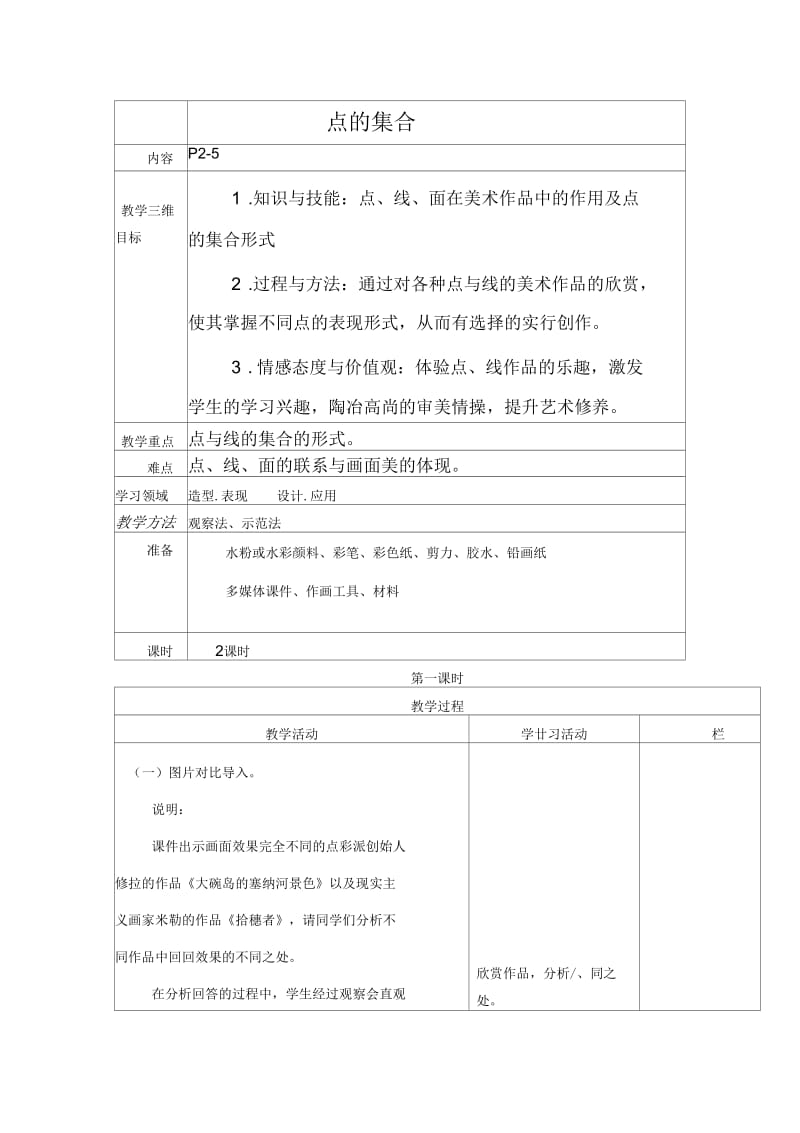 点的集合.docx_第1页