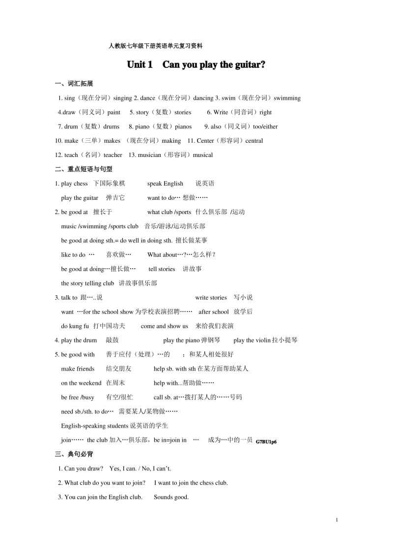 人教版七年级英语下册重点知识归纳.pdf_第1页