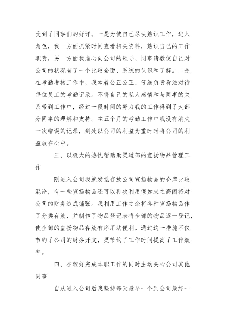 关于联通员工的年度工作总结_.docx_第2页