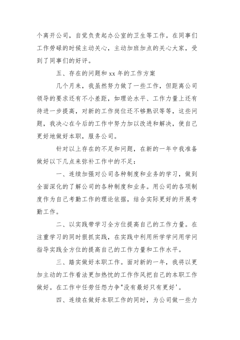 关于联通员工的年度工作总结_.docx_第3页