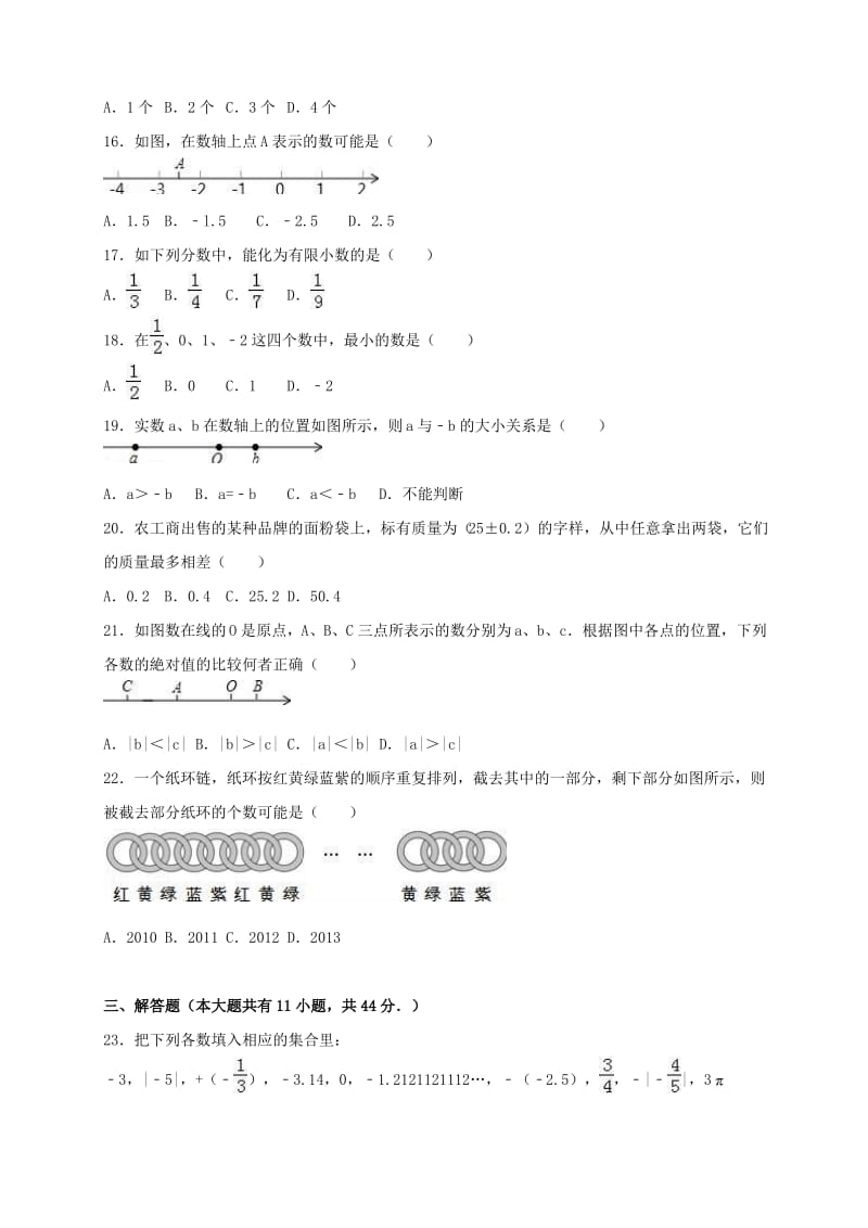 宜兴市2016_2017学年七年级数学上学期第2周周练试卷(含解析)新人教版.pdf_第2页