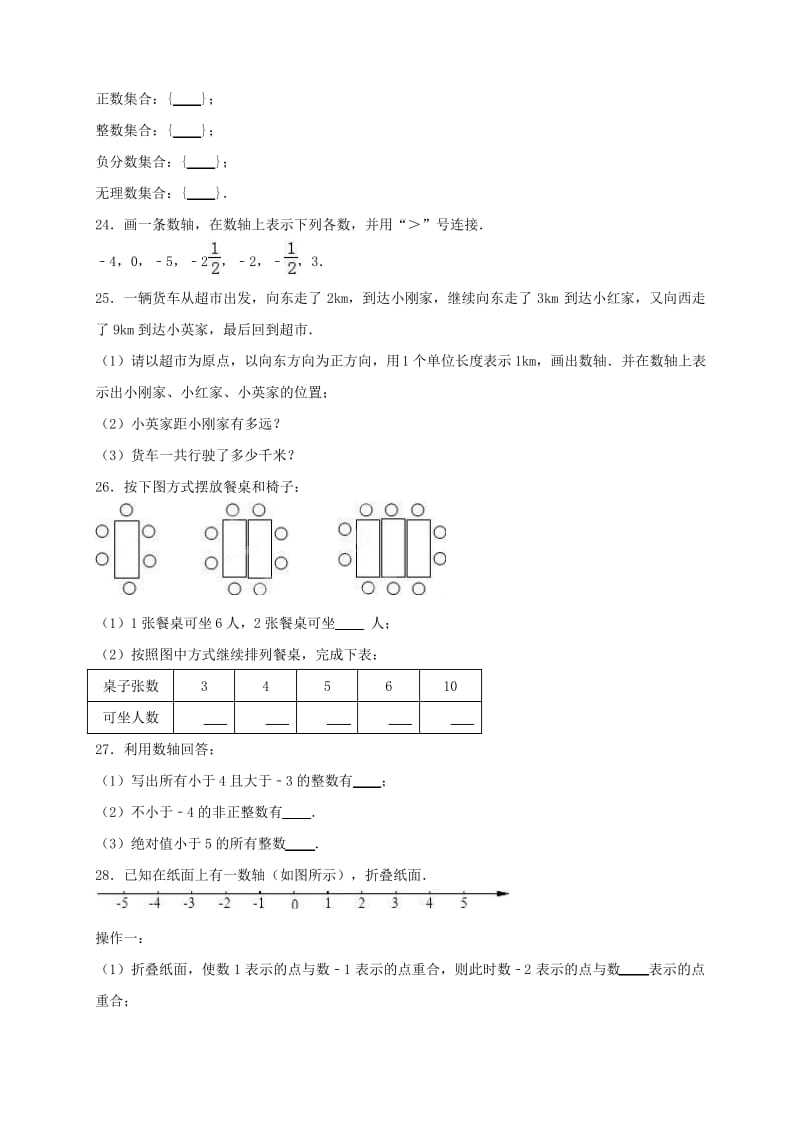 宜兴市2016_2017学年七年级数学上学期第2周周练试卷(含解析)新人教版.pdf_第3页