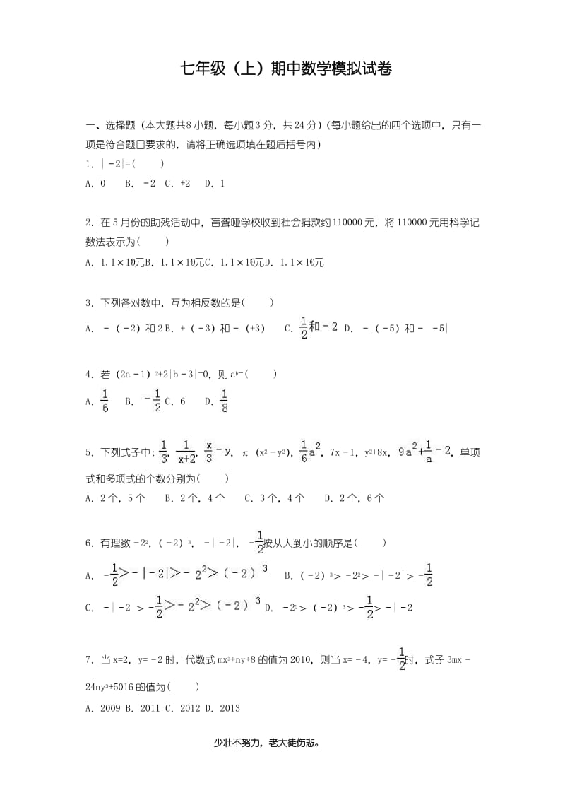 最新2018-2019学年人教版七年级数学上册期中考试模拟检测题5及答案-精编试题.pdf_第1页