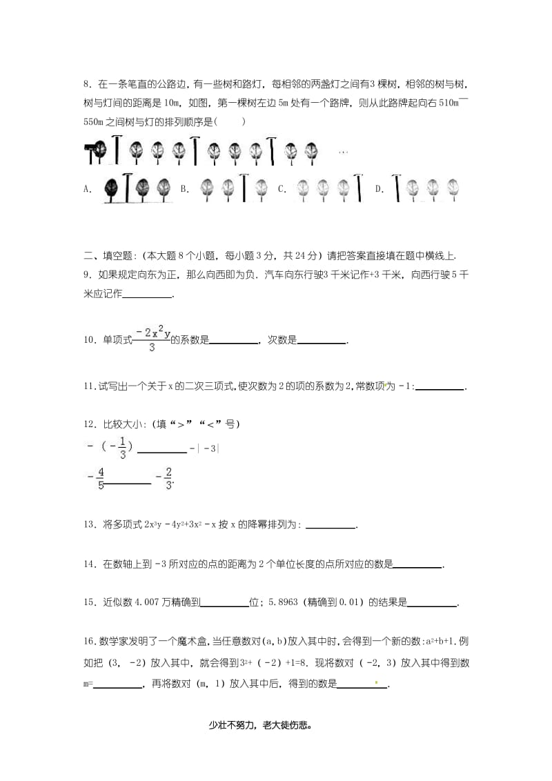 最新2018-2019学年人教版七年级数学上册期中考试模拟检测题5及答案-精编试题.pdf_第2页