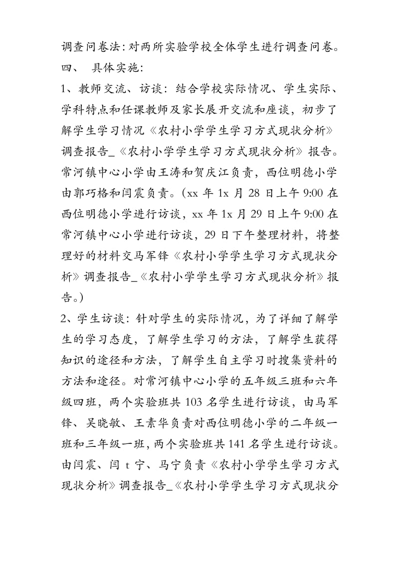 《农村小学学生学习方式现状分析》调查报告-《农村小学学生学习方式现状分析》报告.pdf_第2页