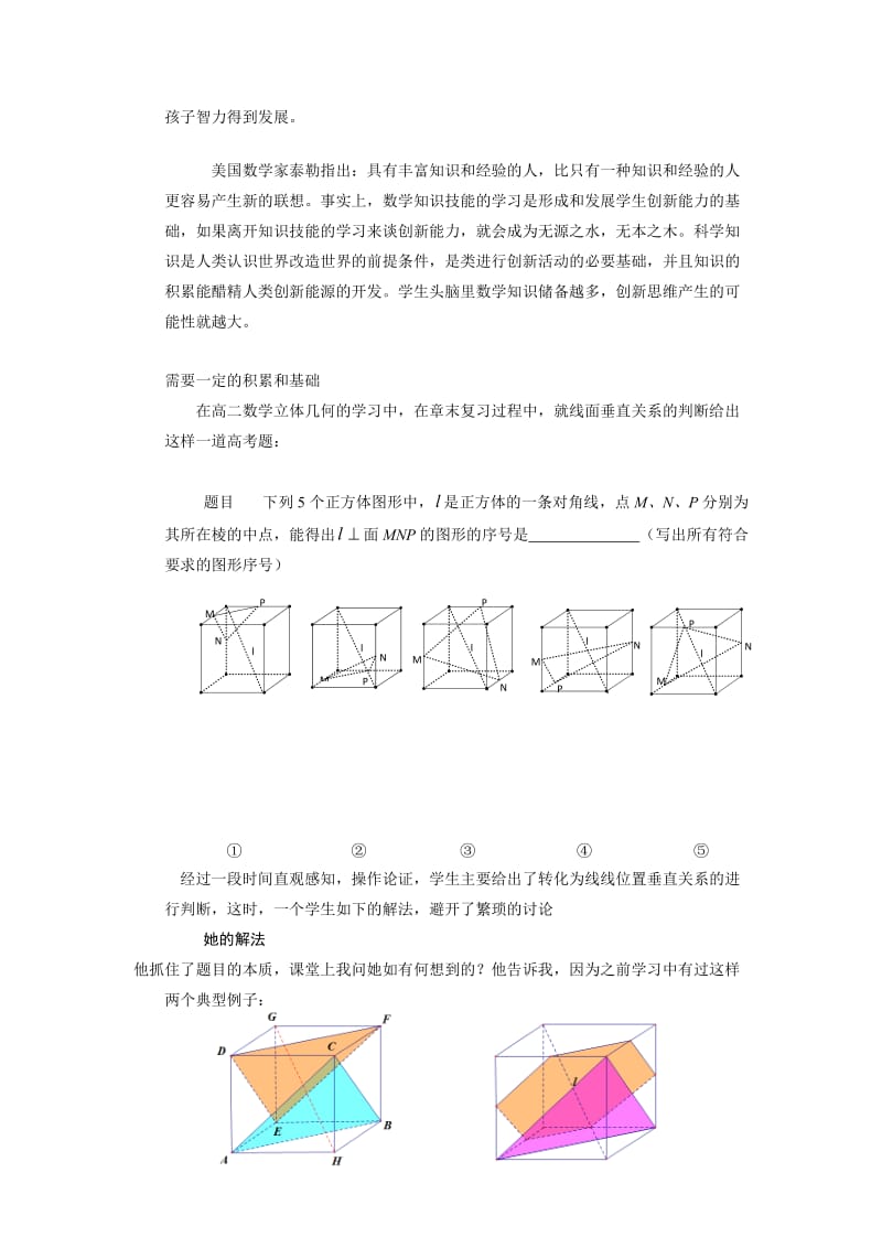 创新思维培养在数学课堂的实践与反思.docx_第2页