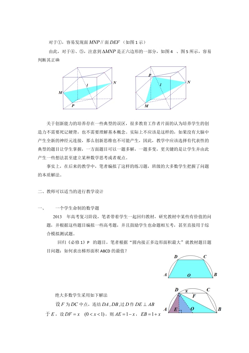 创新思维培养在数学课堂的实践与反思.docx_第3页