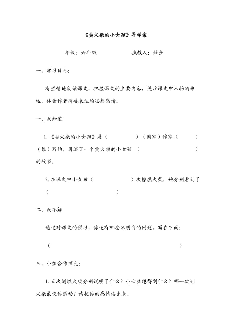 卖火柴的小女孩导学案 (2).doc_第1页