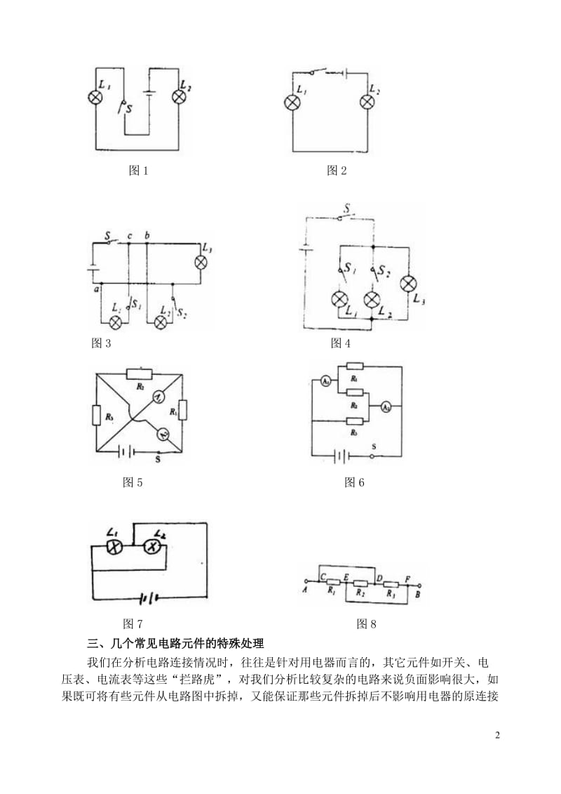 初中物理电学知识点相当经典不用花钱.doc_第2页