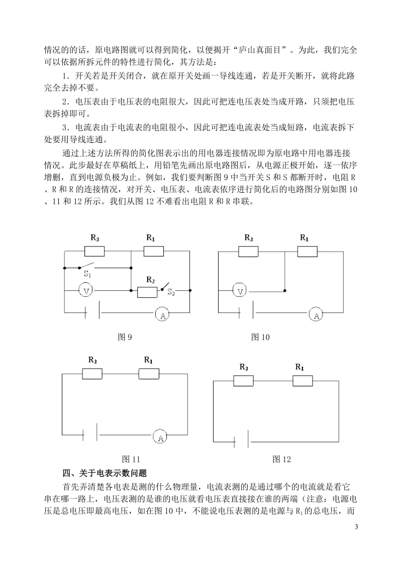 初中物理电学知识点相当经典不用花钱.doc_第3页