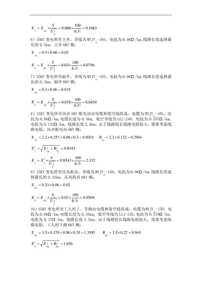 KV变电所整定计算书.pdf_第3页