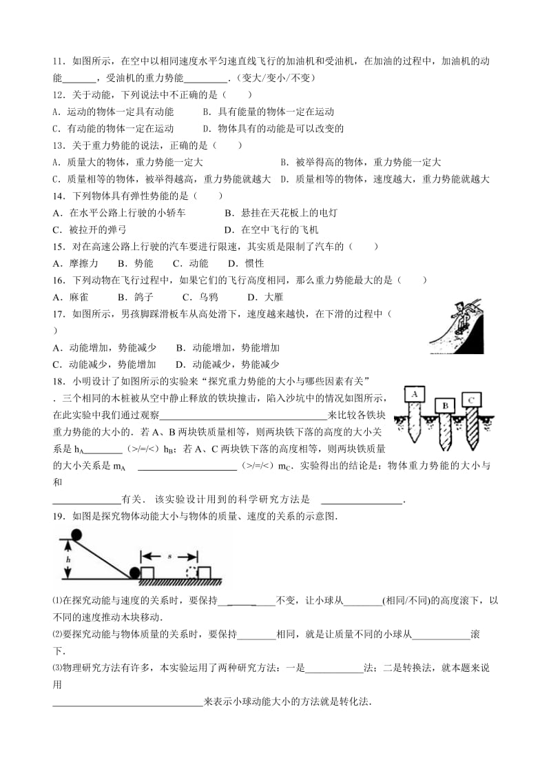 1动能是能机械能1.doc_第2页