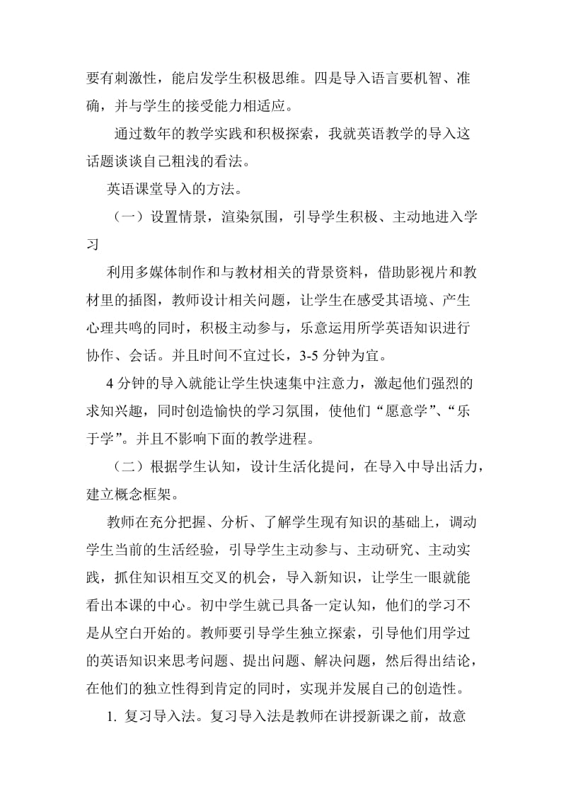 初中英语课堂教学论文范文.doc_第2页