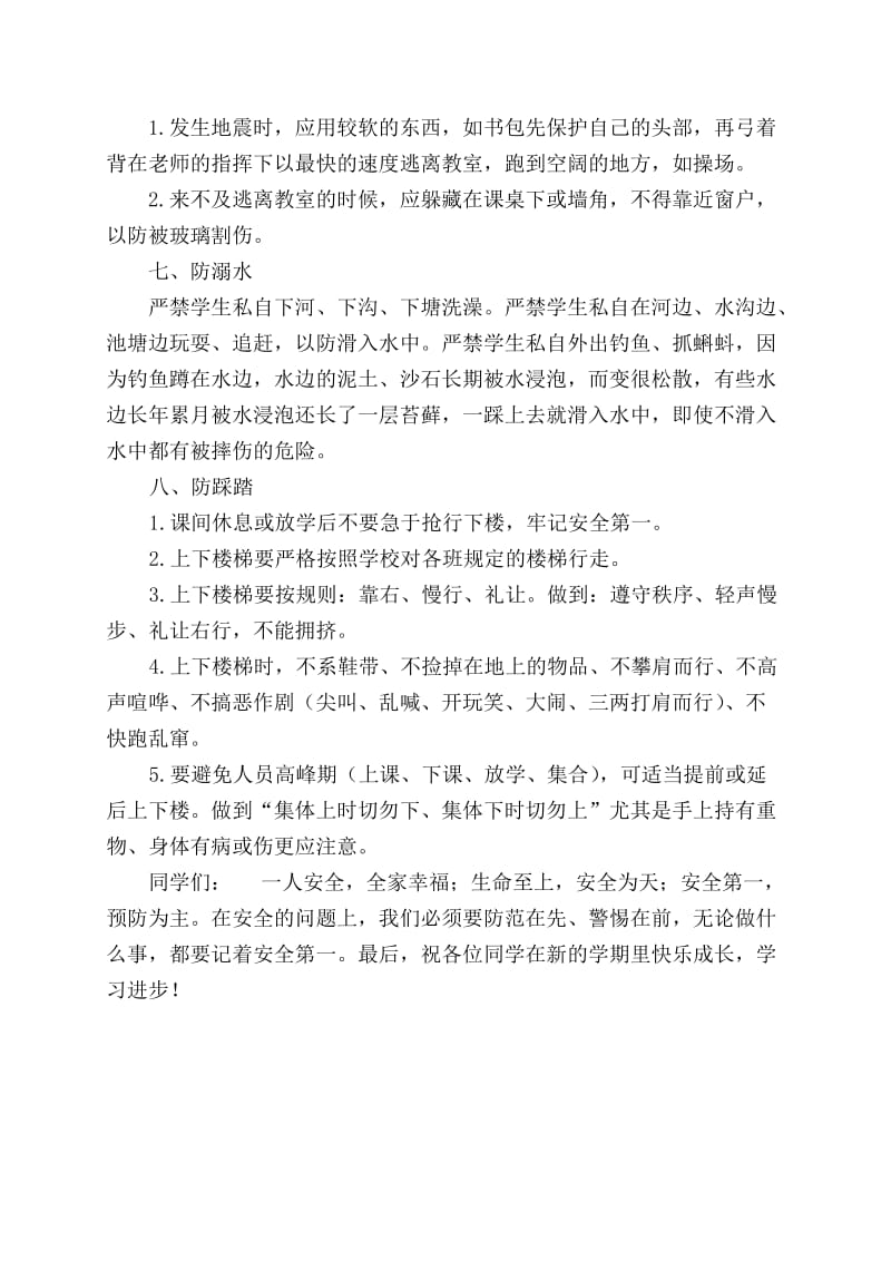 开学安全教育第一课一年六班.doc_第3页