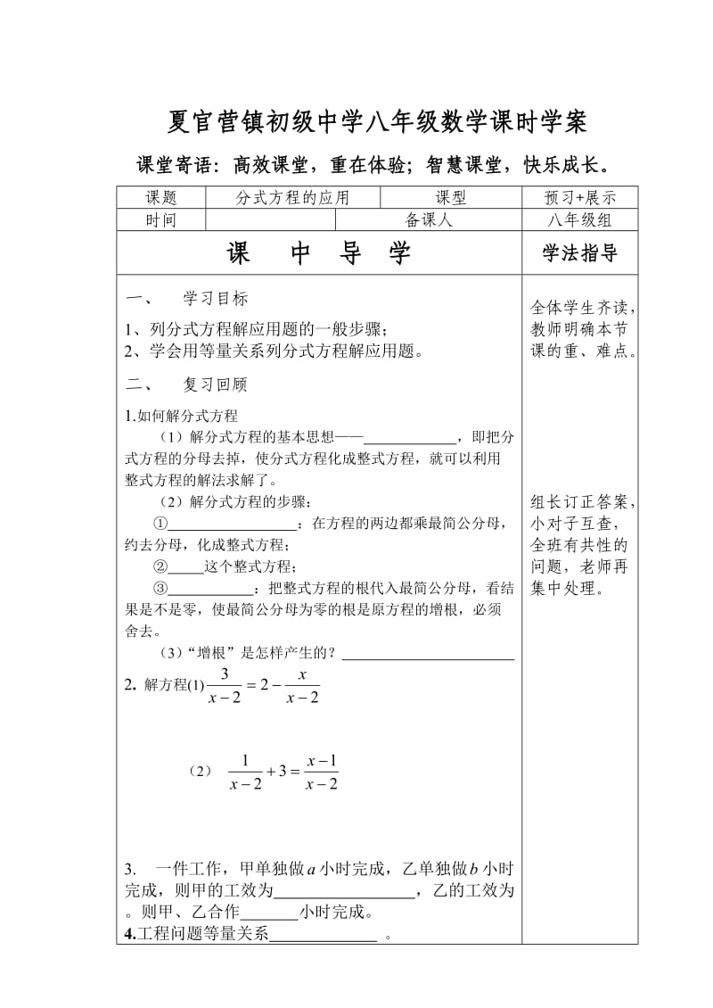 分式方程应用题学案.doc_第1页