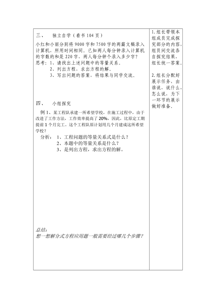 分式方程应用题学案.doc_第2页